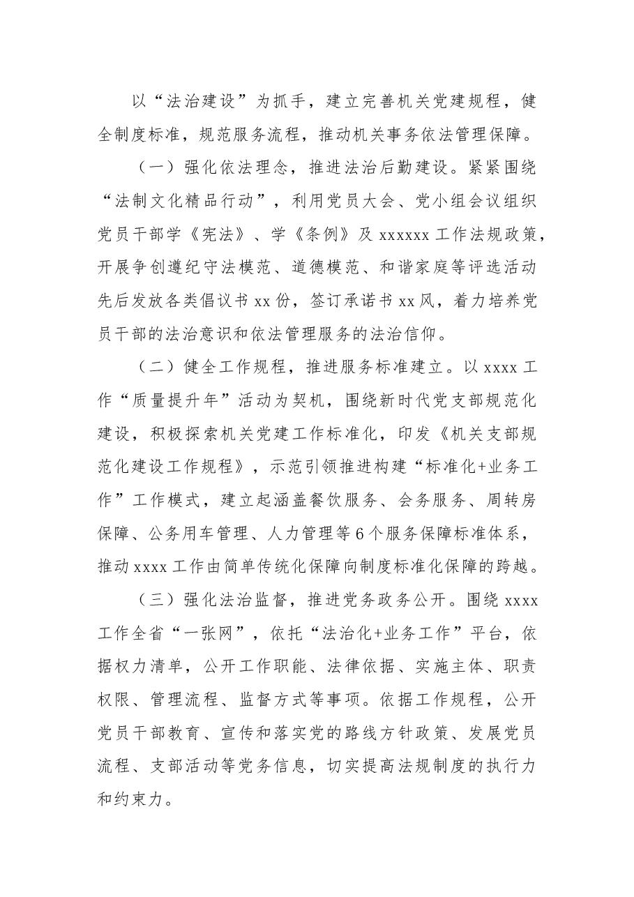 党支部2022年党建融合工作总结.docx,第4页预览
