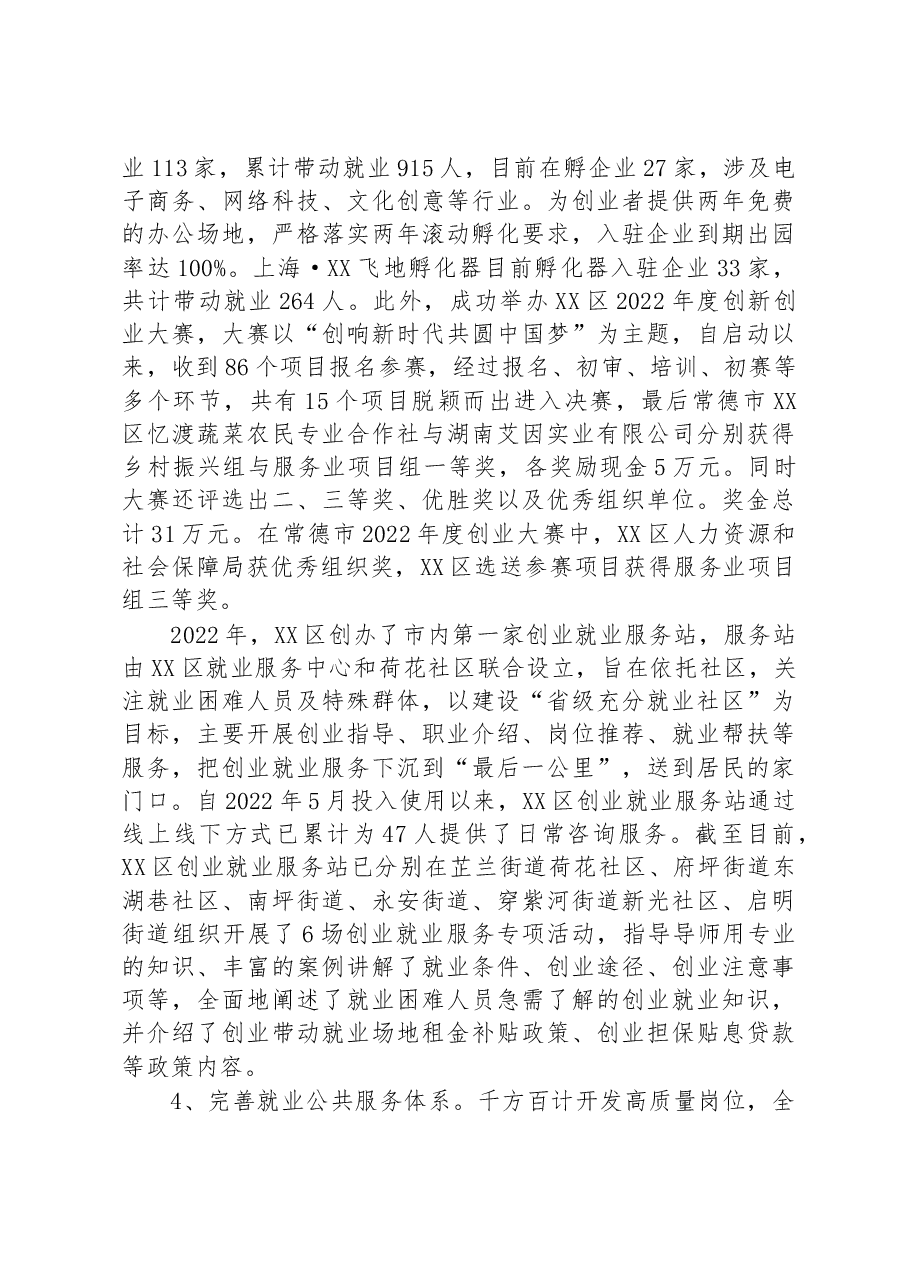 区人社局2022年工作总结及2023年工作计划.docx,第2页预览