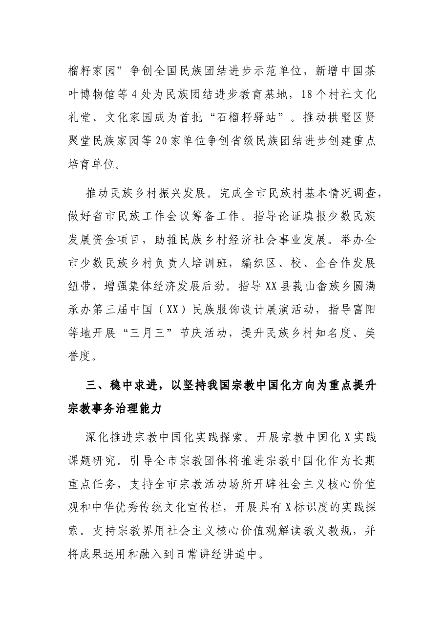 X市民宗局2021年上半年工作总结及下半年重点工作计划.docx,第3页预览