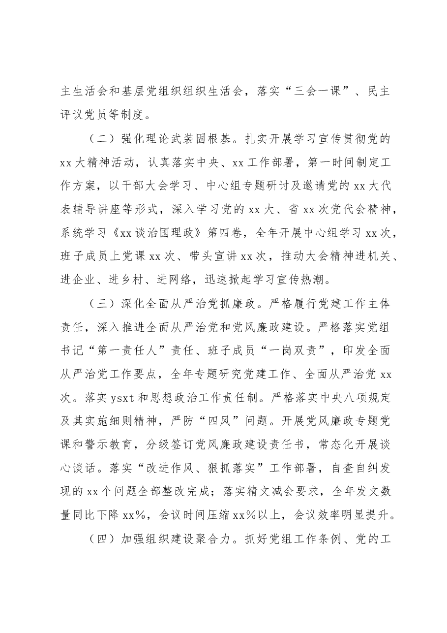 XX局党组2022年工作总结和2023年工作打算.docx,第2页预览