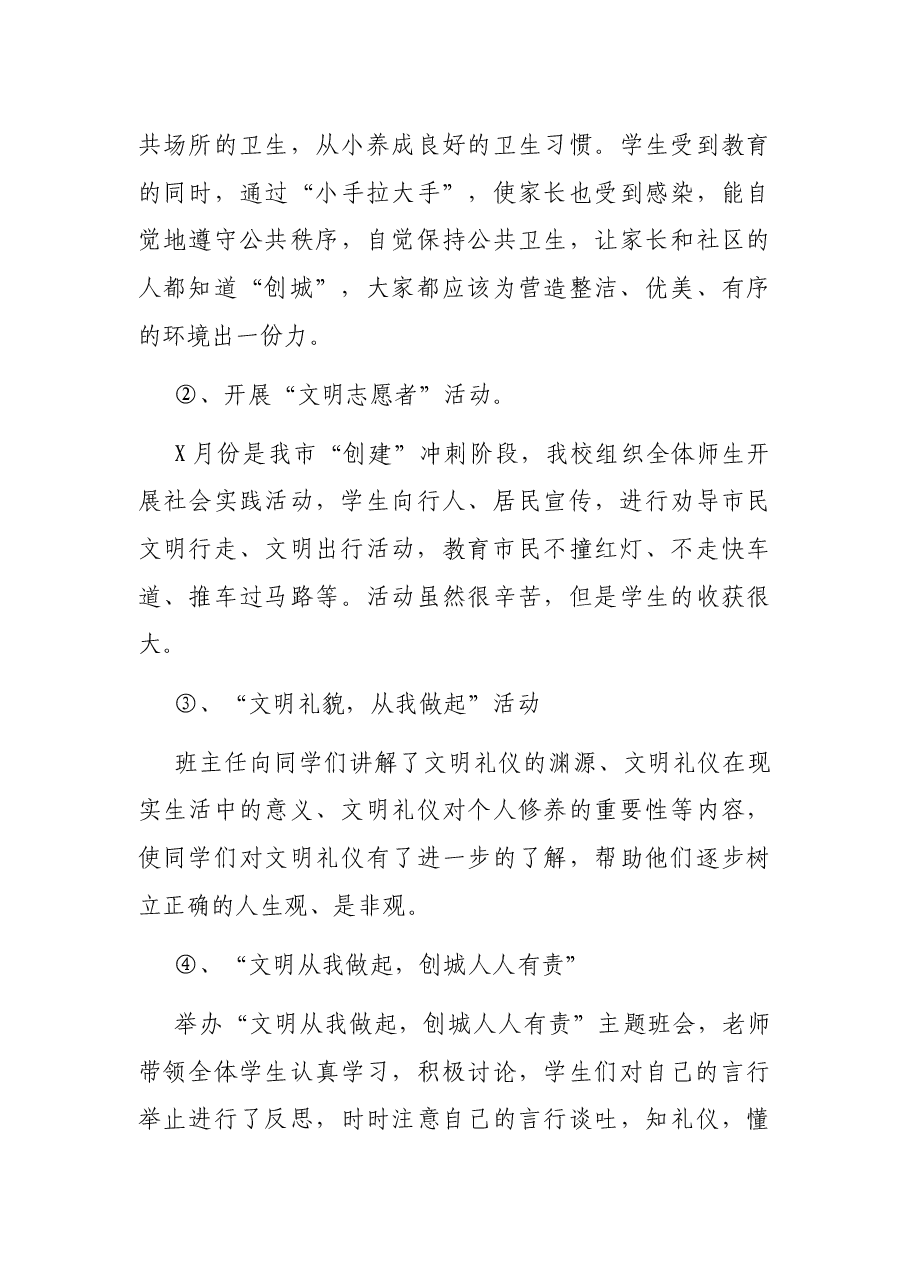 x市关于开展创建全国文明城市工作总结.docx,第4页预览