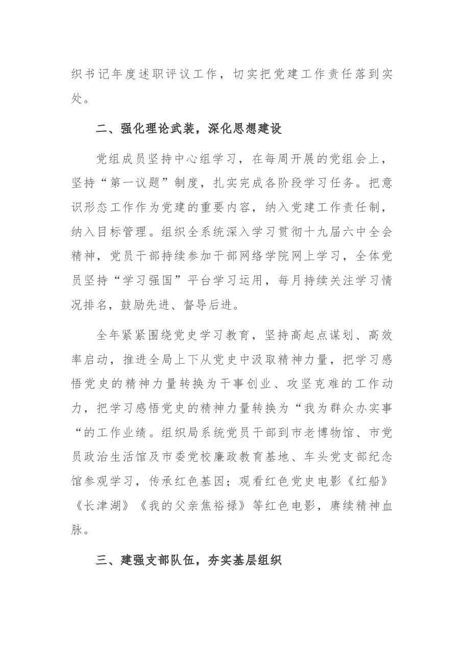 某局2021年度党建工作总结.docx,第2页预览