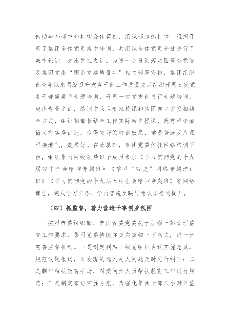 集团年度领导干部队伍建设工作总结.docx，第3页预览