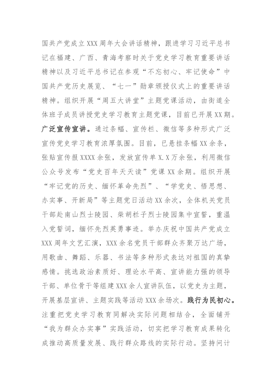 X街道党史学习教育阶段总结.docx,第2页预览