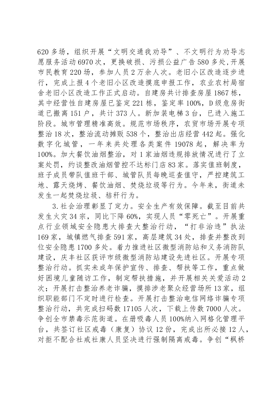 区XX街道2022年工作总结及2023年工作计划.docx,第2页预览
