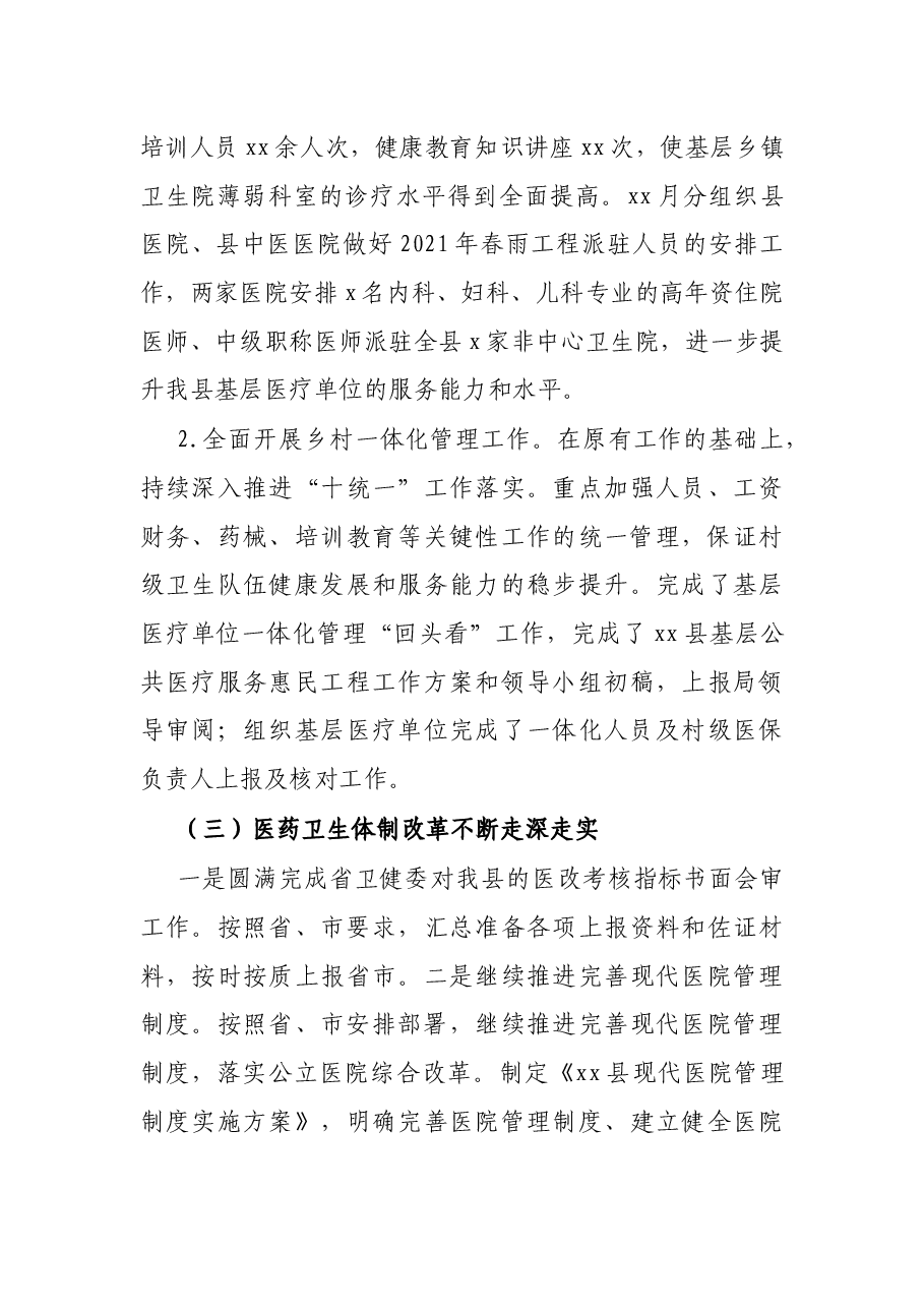 X县卫生健康局2021年上半年工作总结及下半年工作打算.docx，第4页预览