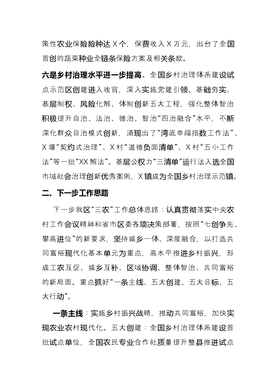 2022年区农业农村局上半年工作总结及下步计划.docx,第4页预览