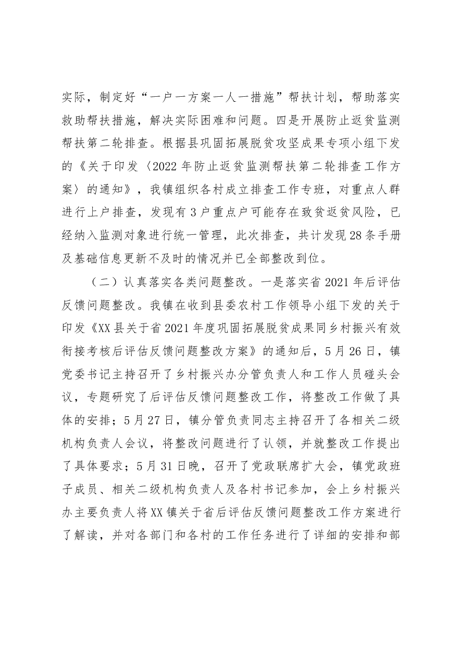 XX镇2022年乡村振兴全年工作总结.docx,第3页预览