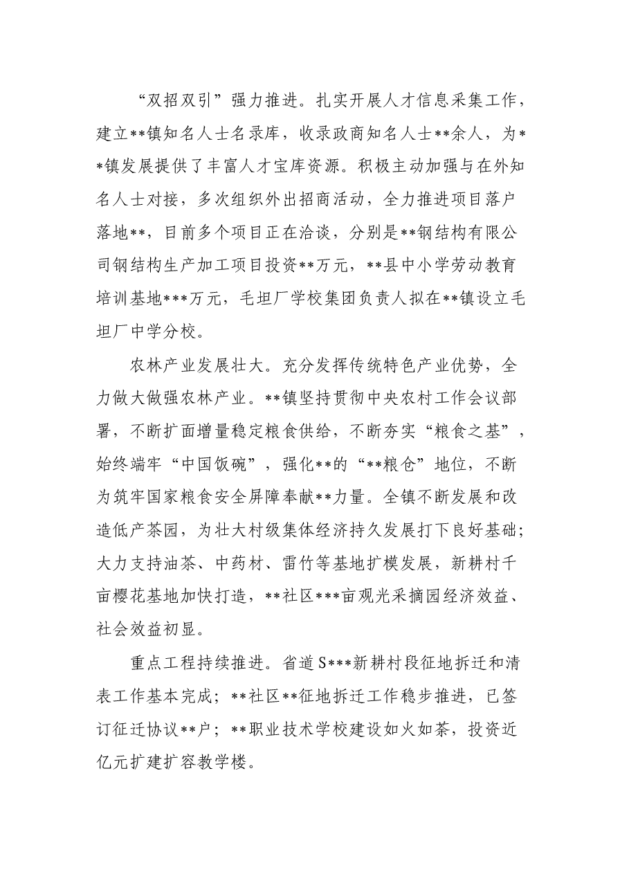 2022年上半年工作总结和下半年工作(镇乡).docx,第2页预览