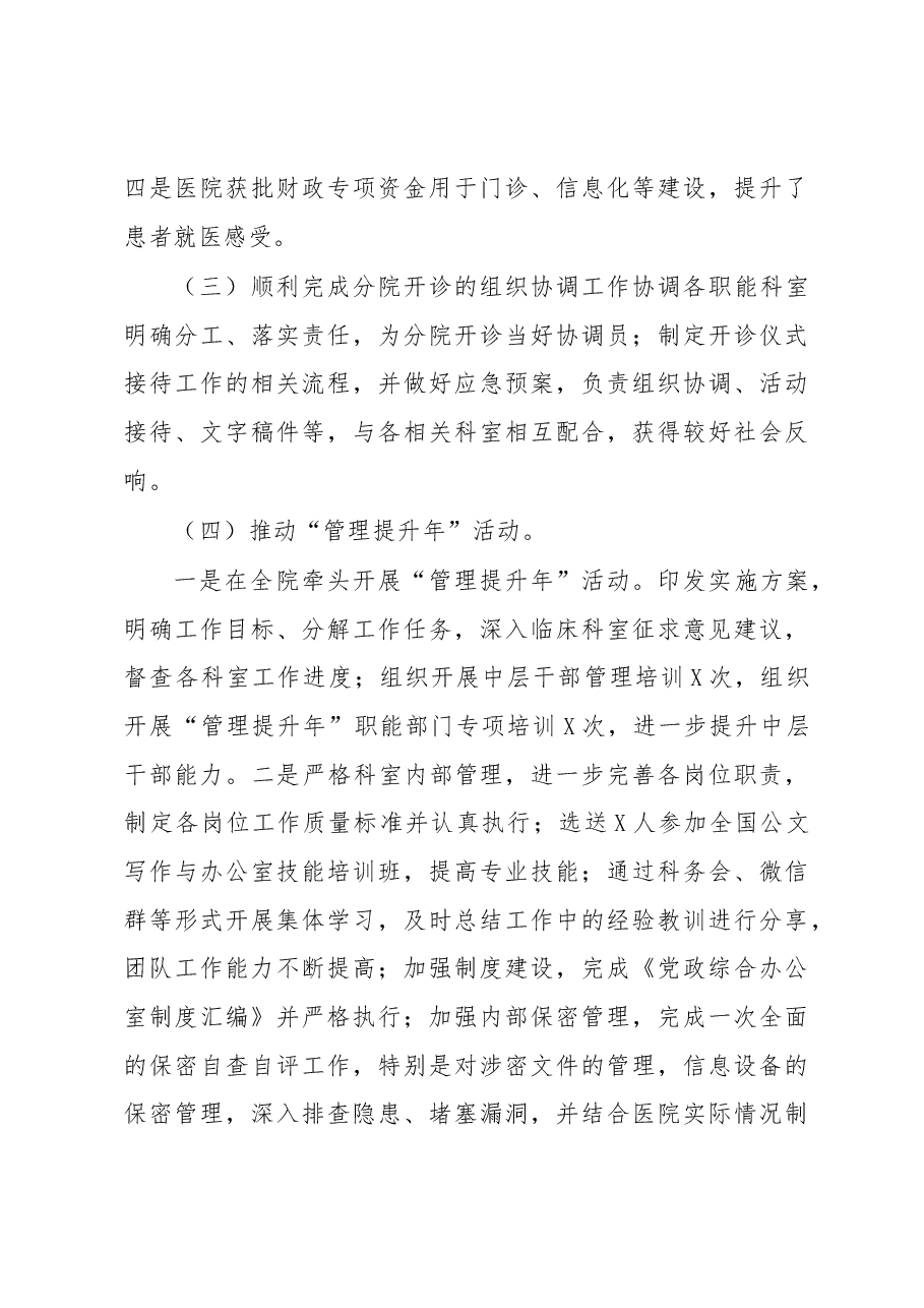 党政综合办公室工作总结.docx,第3页预览