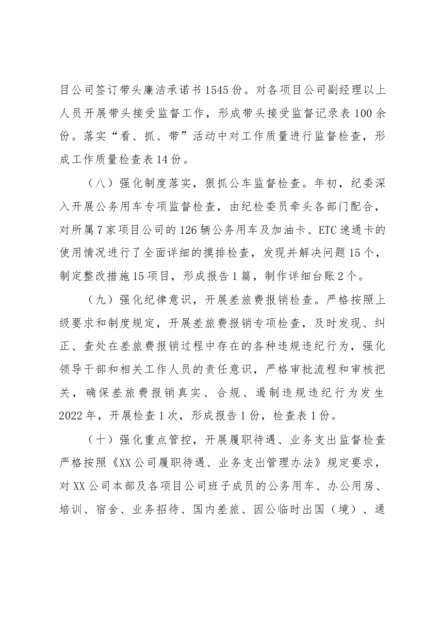 国企公司2022年纪检工作总结和2023年工作计划.docx，第4页预览