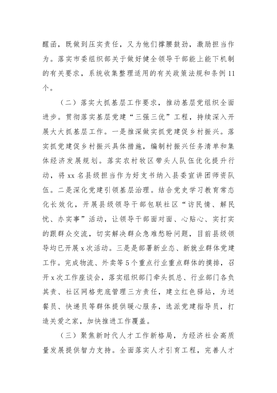 xx县组织部2022年工作总结.docx,第2页预览
