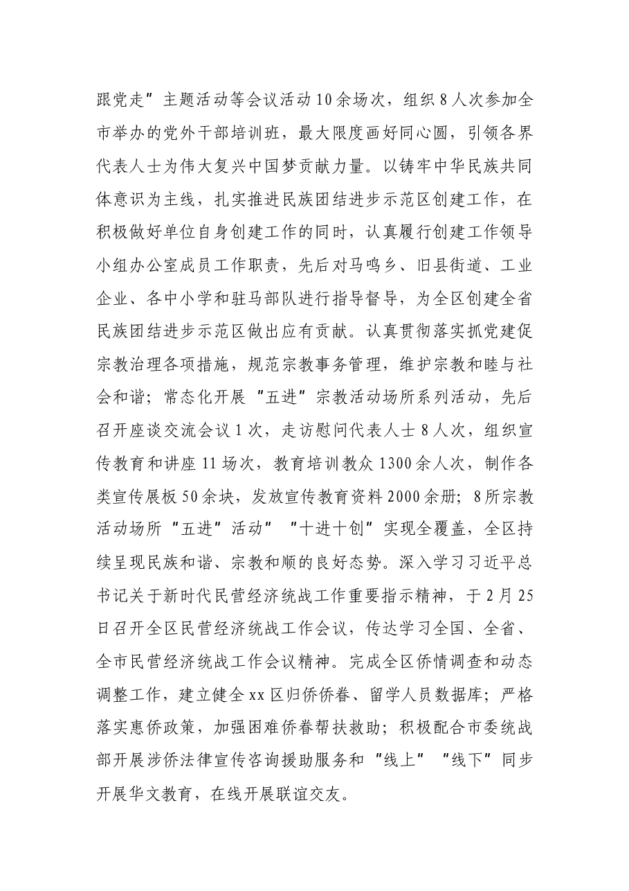 xx区委统战部2021年度工作情况总结.docx,第3页预览