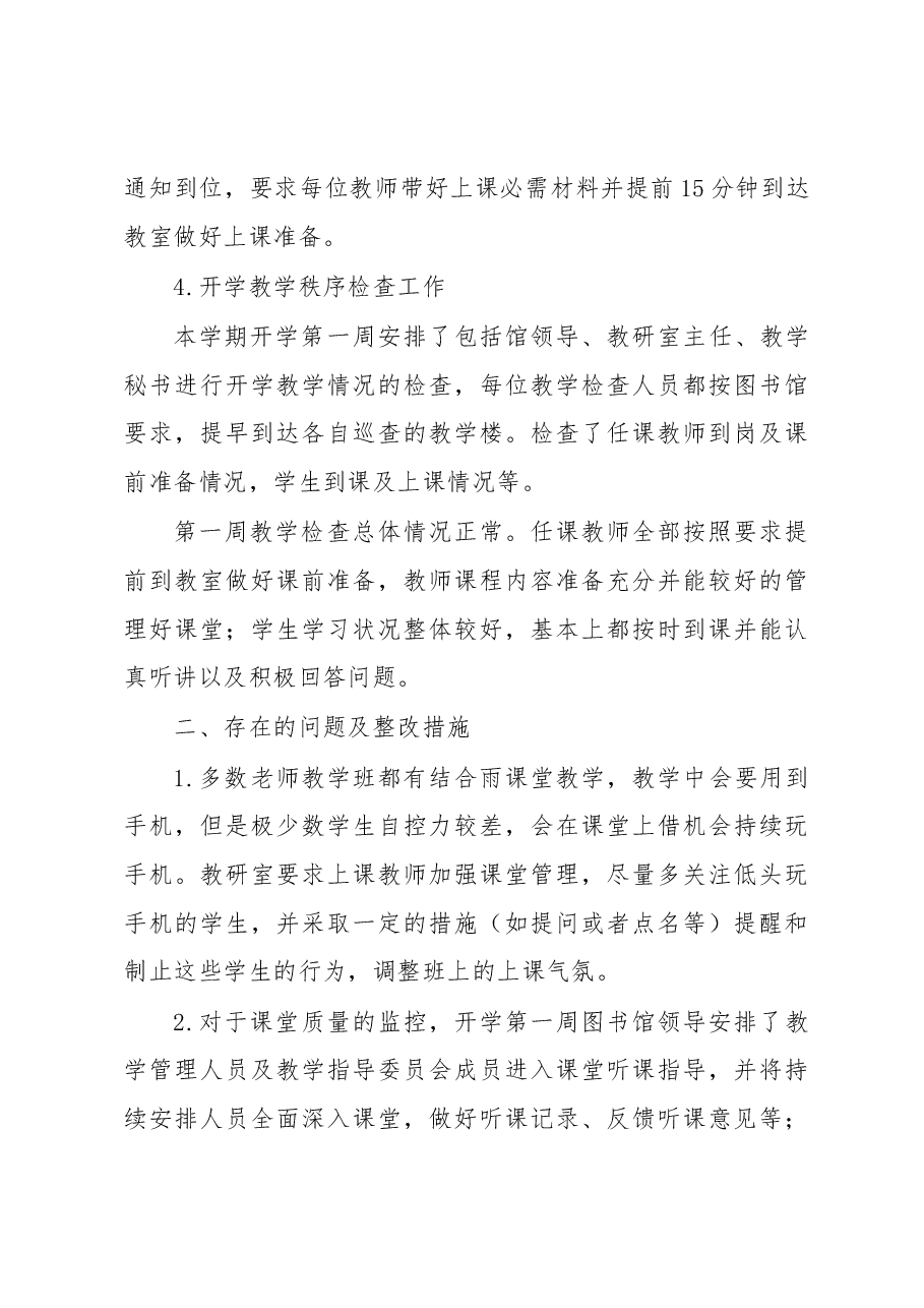 XX室2023年春季学期开学检查情况总结报告.docx,第3页预览