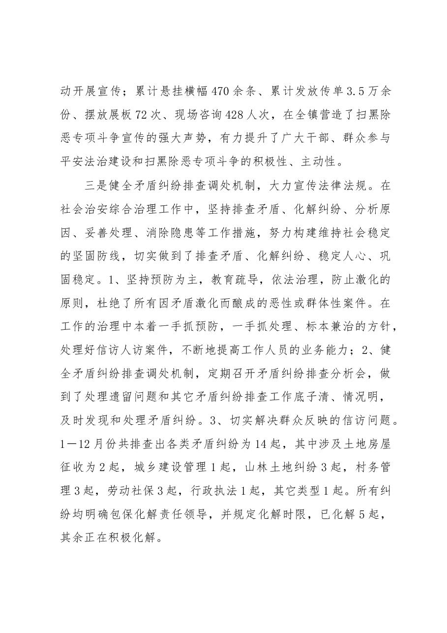 个人工作总结材料（1）.docx，第4页预览