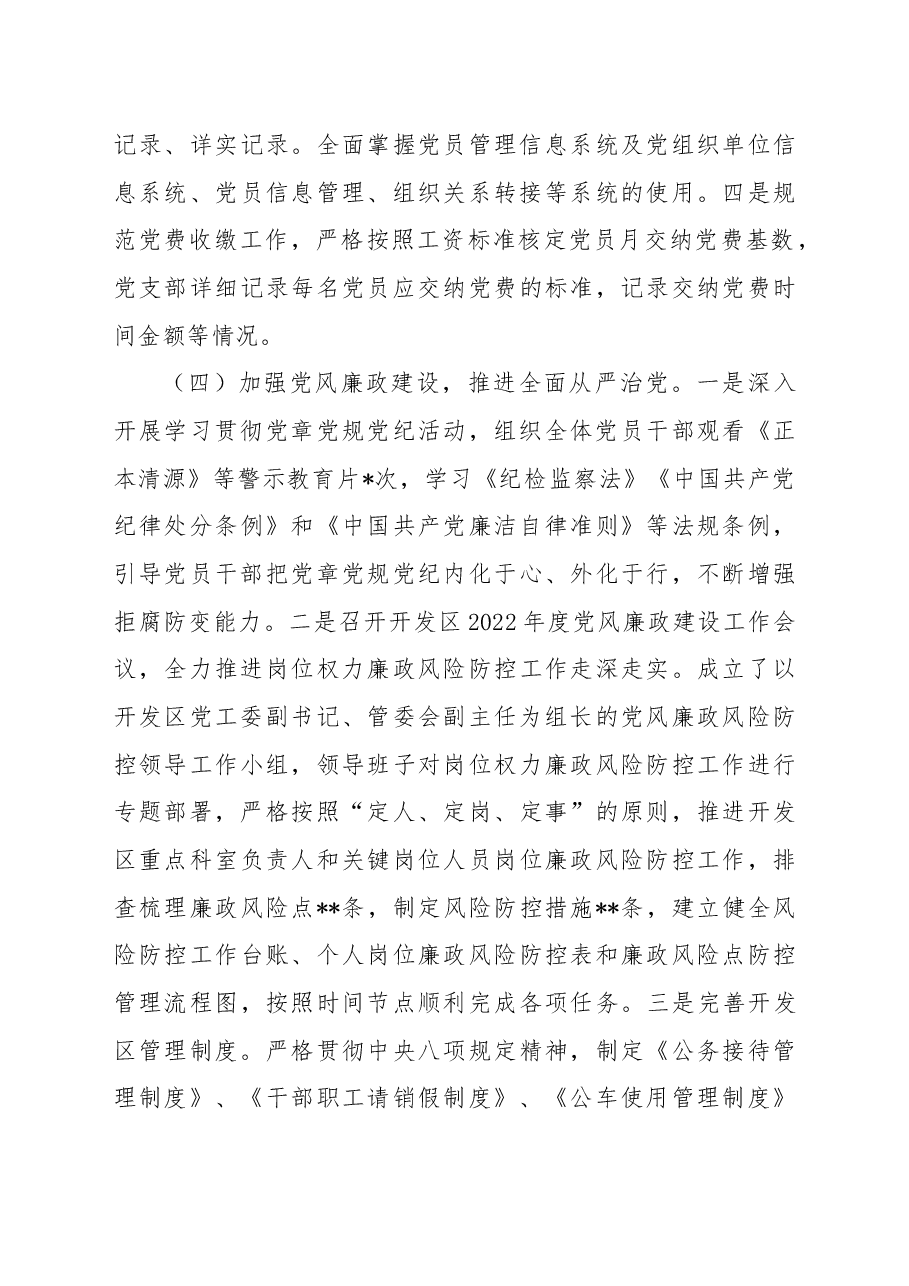 某经开区管委会2022年度党建工作总结和2023年工作思路.docx,第4页预览
