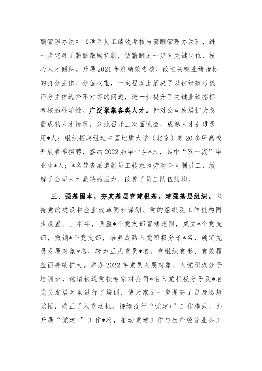 公司2022年党建工作总结.docx,第3页预览