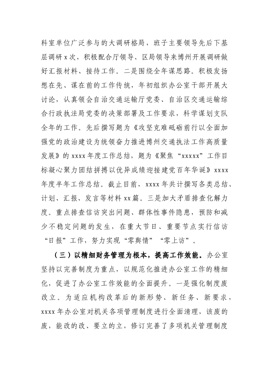 X交通运输综合行政执法局执法支队办公室2021年上半年工作总结.docx，第3页预览
