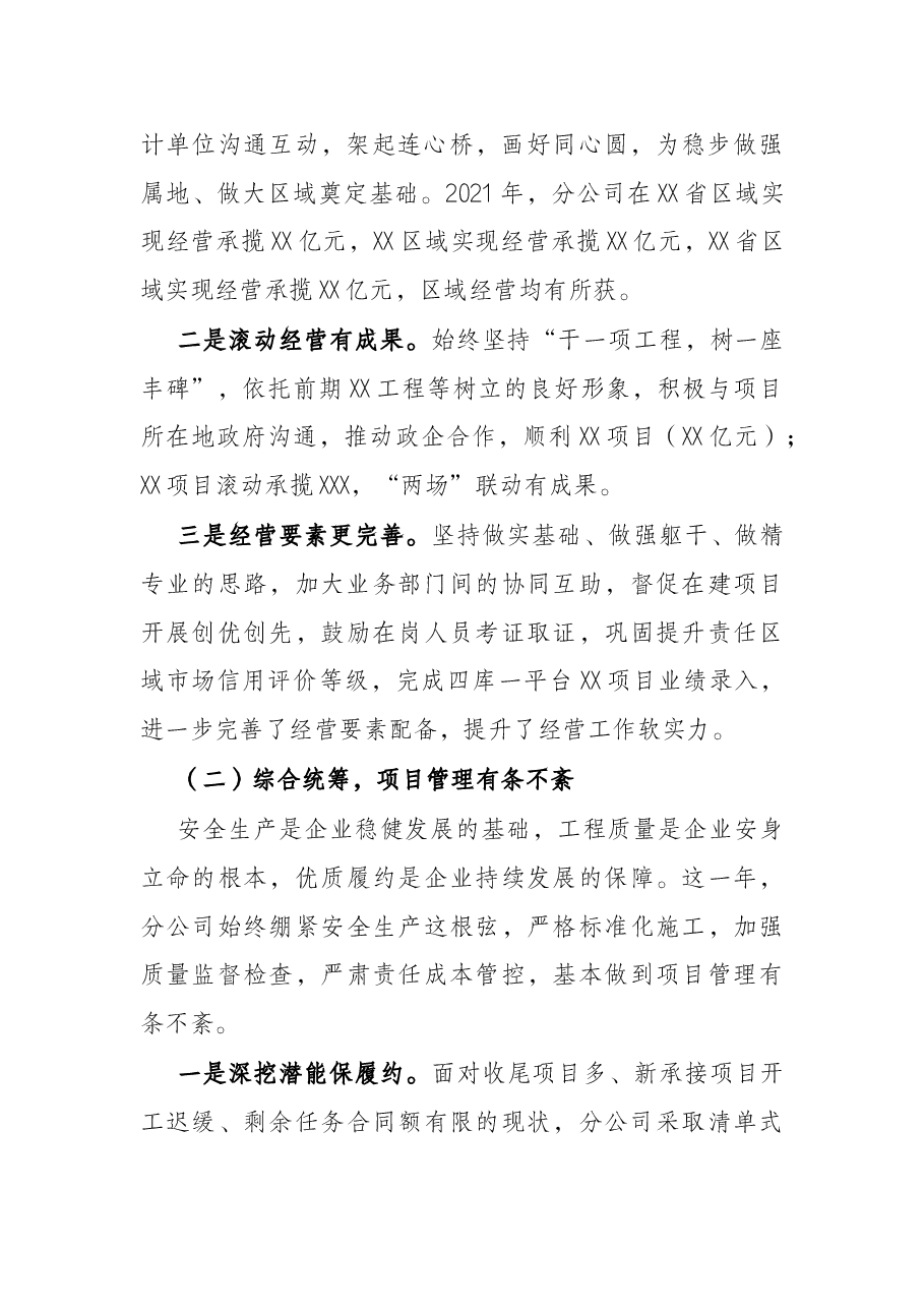 公司2021年工作总结和2022年工作计划.docx,第2页预览