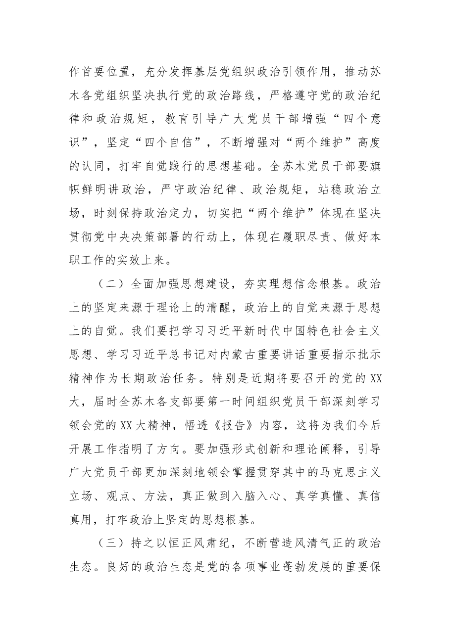 第三季度党建工作会议上的总结讲话.docx，第2页预览