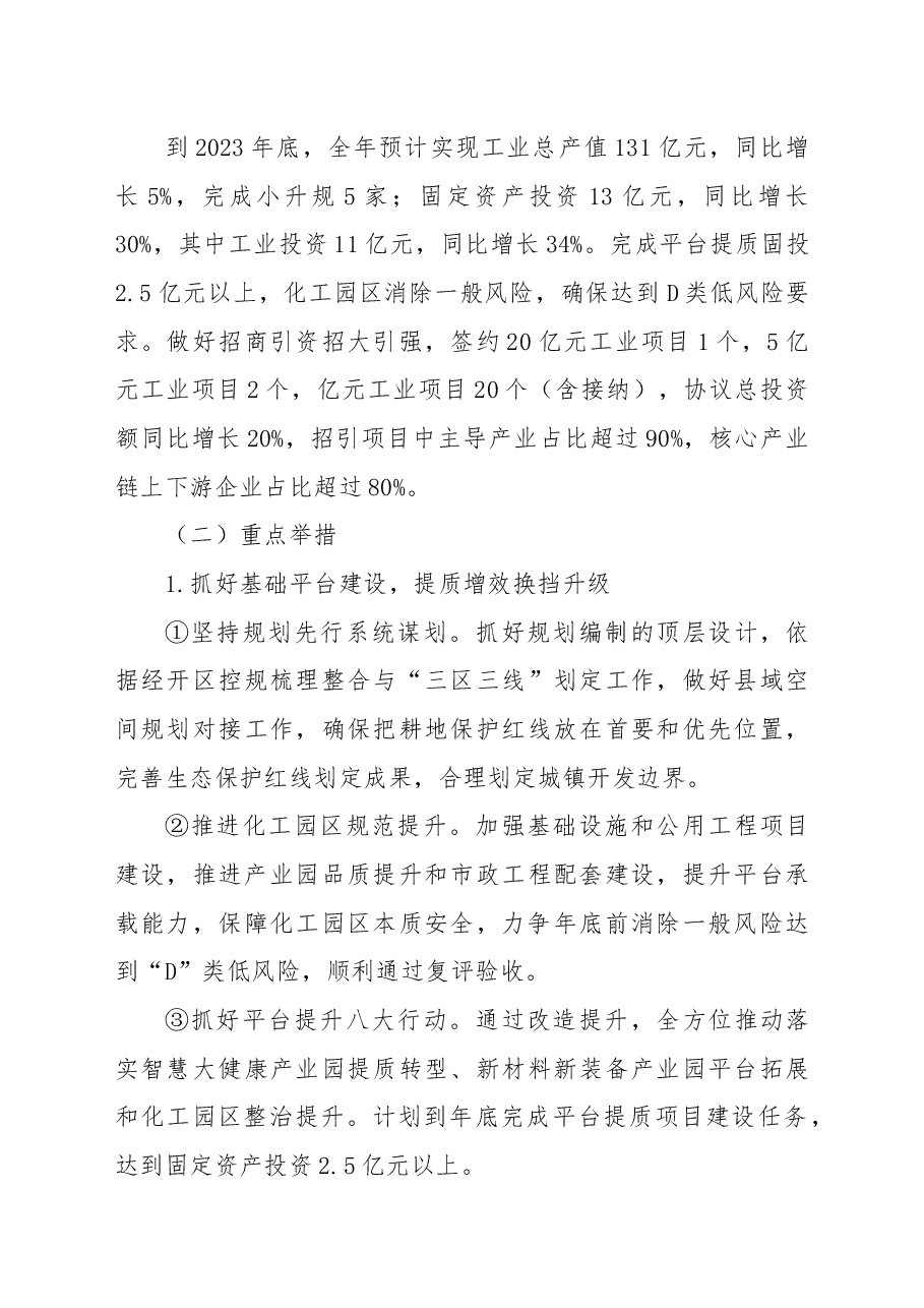 经济开发区2022年工作总结和2023年工作思路.docx,第4页预览