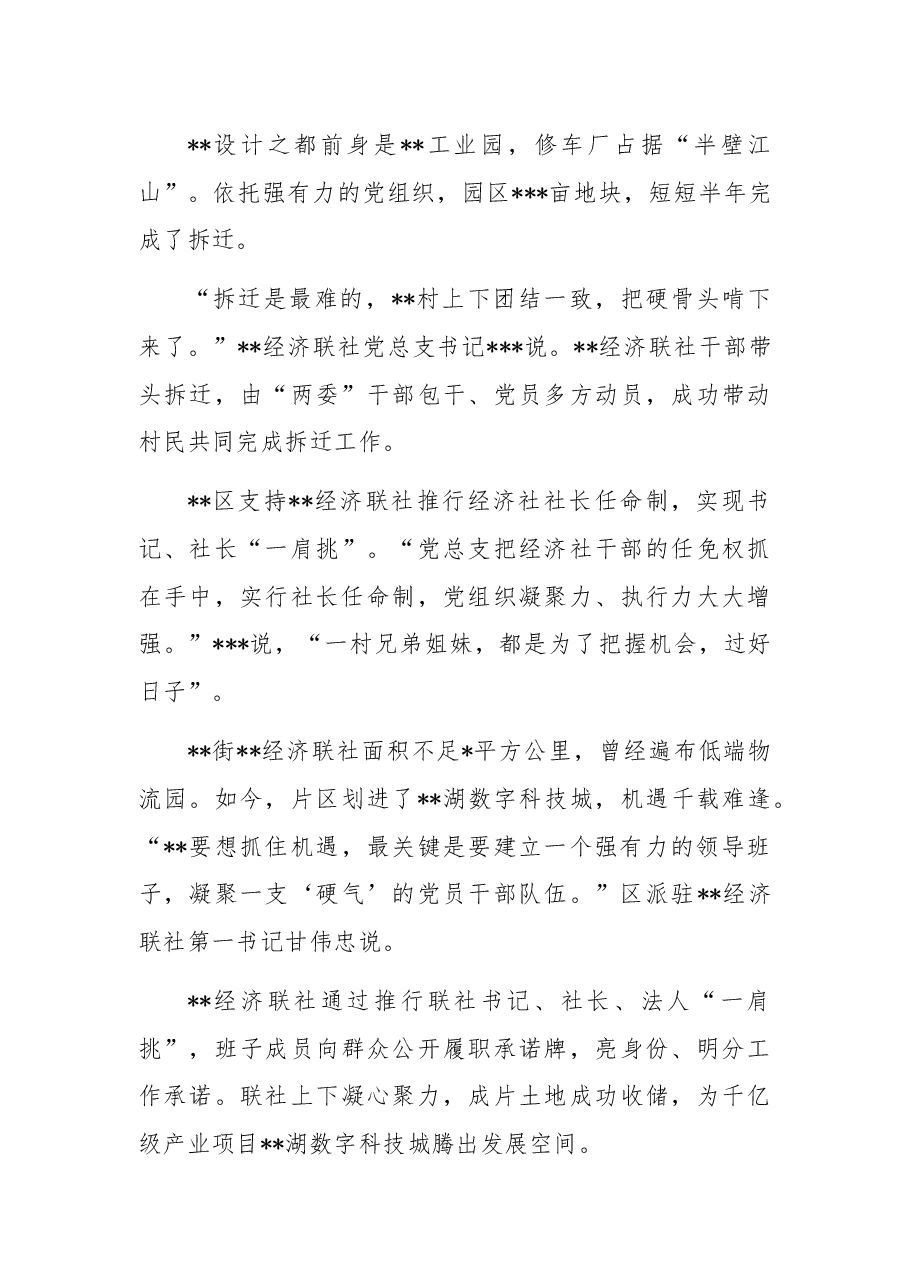 科技园工业党建工作总结.docx，第4页预览