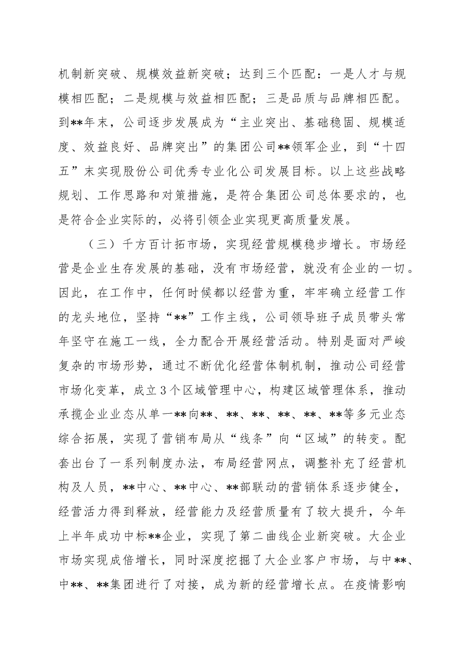 公司2022年度工作总结.docx,第3页预览