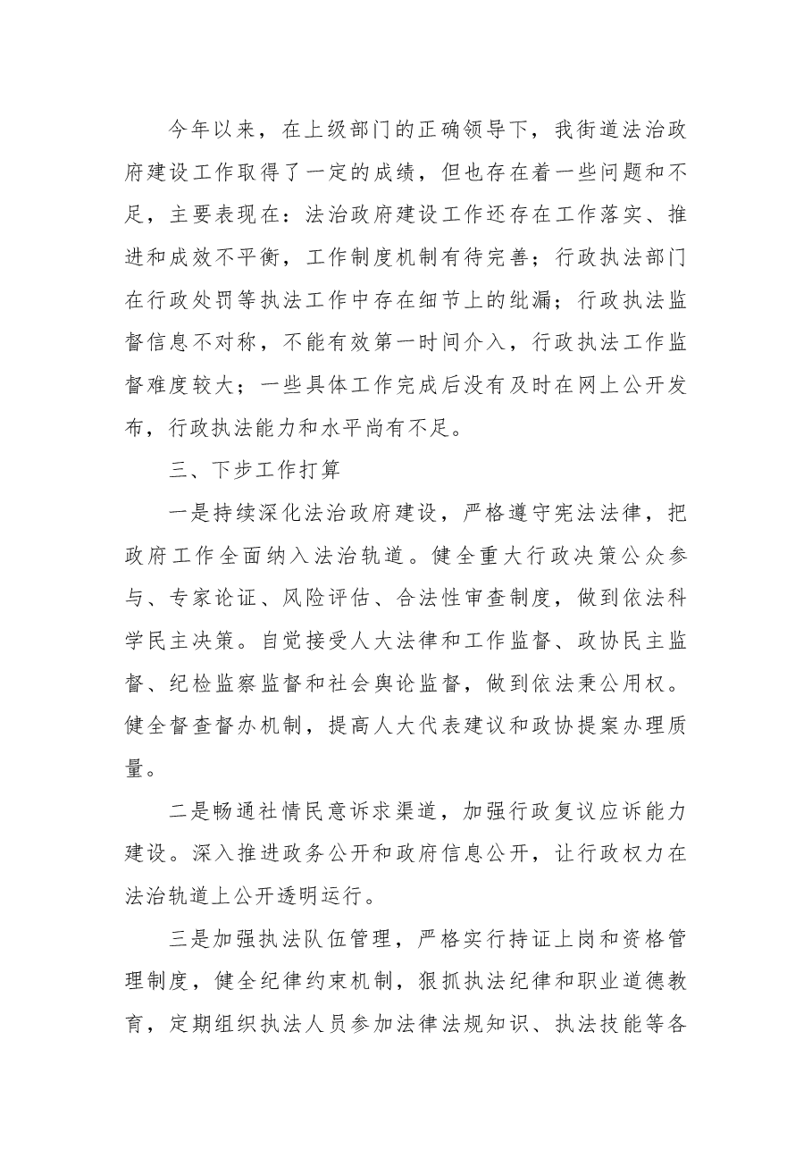 街道2022年年度法治政府建设工作总结.docx,第4页预览