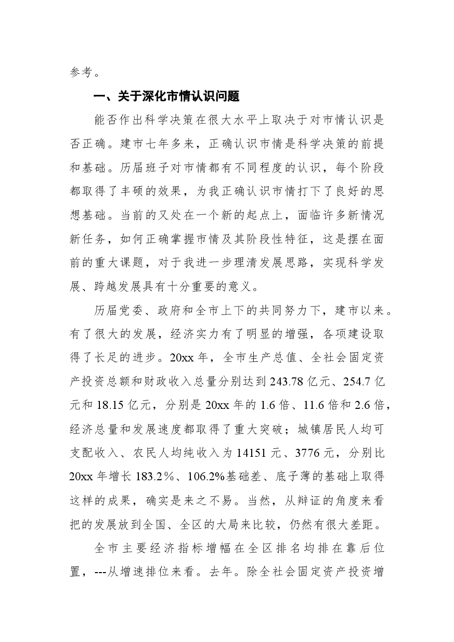 领导干部务虚会总结讲话稿.docx,第2页预览
