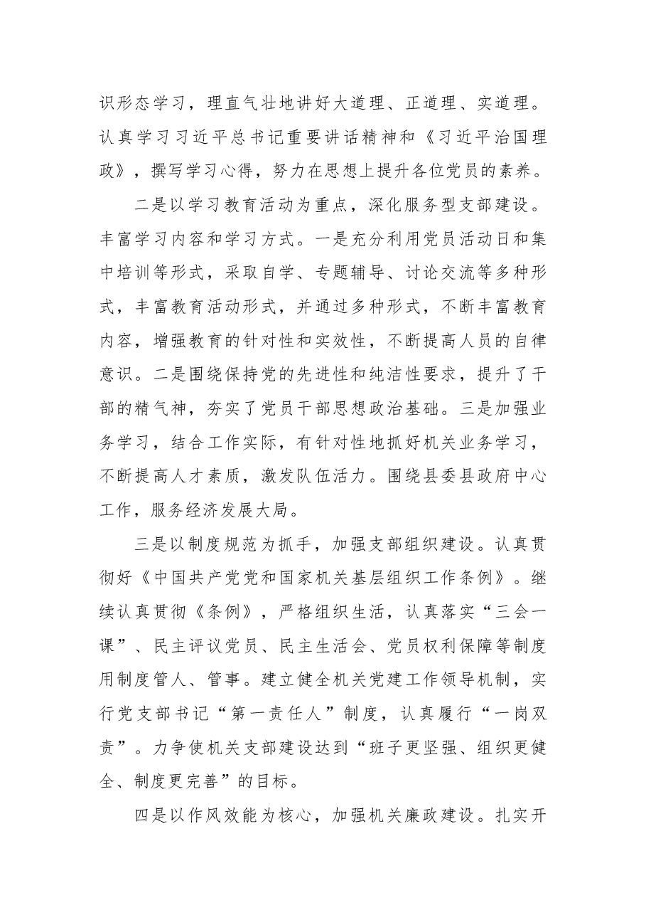 党支部2022年第一季度工作总结.docx,第2页预览