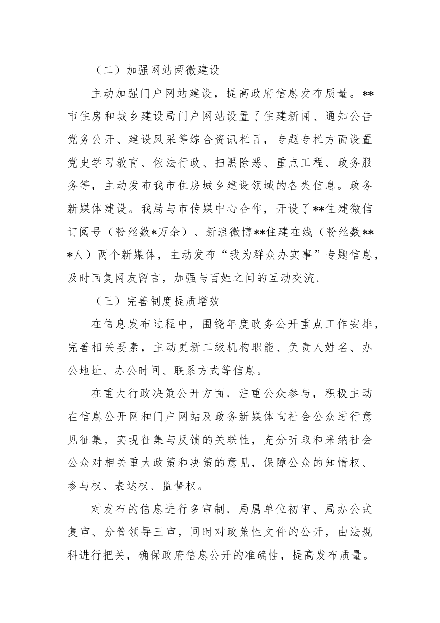2022年政务公开工作总结.docx,第3页预览
