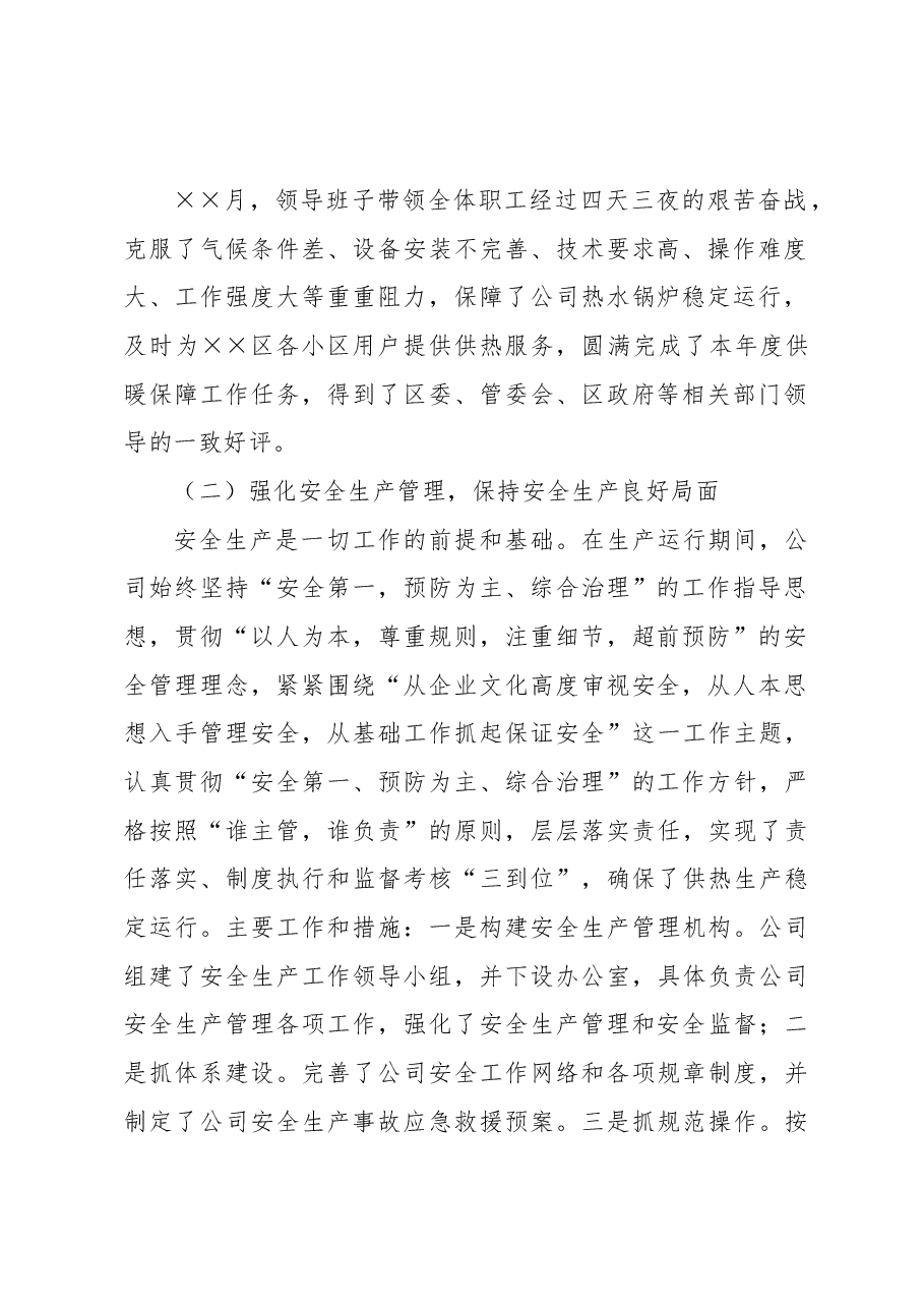 XX公司2022年工作总结.docx,第2页预览