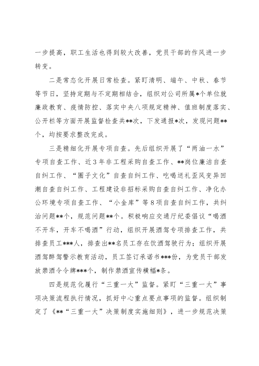 国企纪委2022年工作总结2023年工作计划.docx,第3页预览