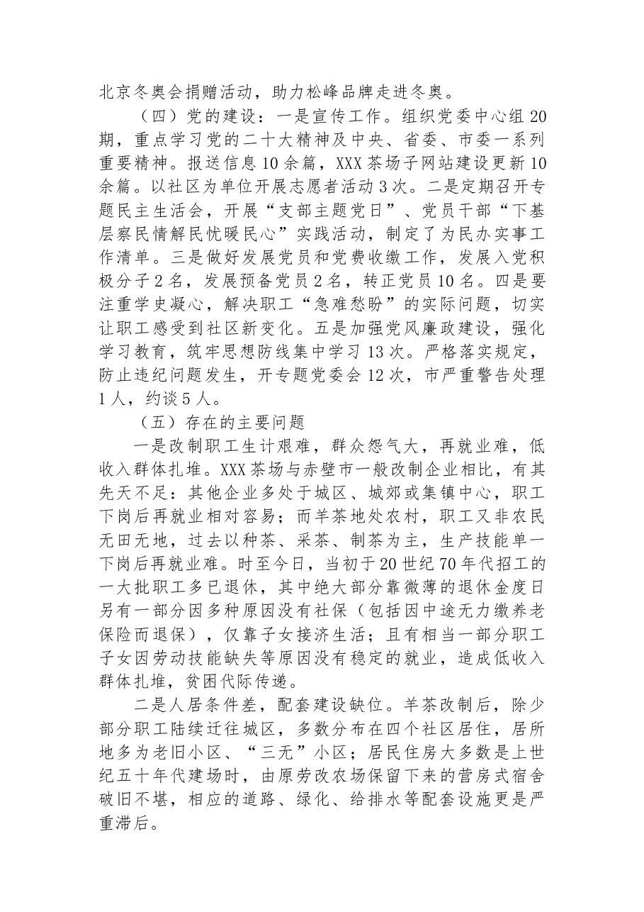 XXX茶场2022年工作总结暨2023年工作思路.docx,第4页预览