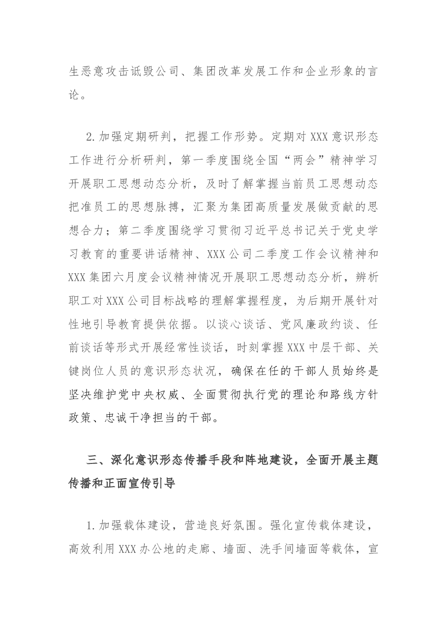 党支部2021年上半年意识形态工作责任制落实情况总结.docx,第3页预览