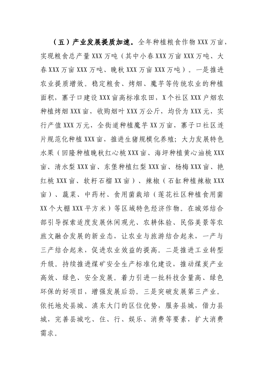 街道2021年度工作情况总结(二).docx,第3页预览