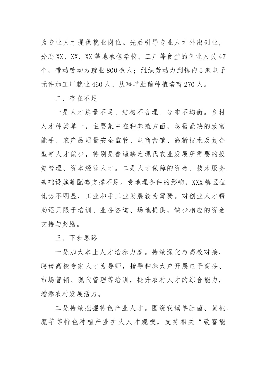 XXX镇2022年人才工作总结.docx,第3页预览