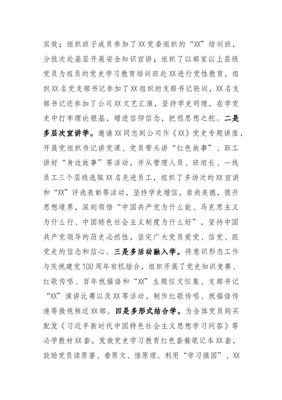 公司2021年意识形态工作总结.docx,第3页预览