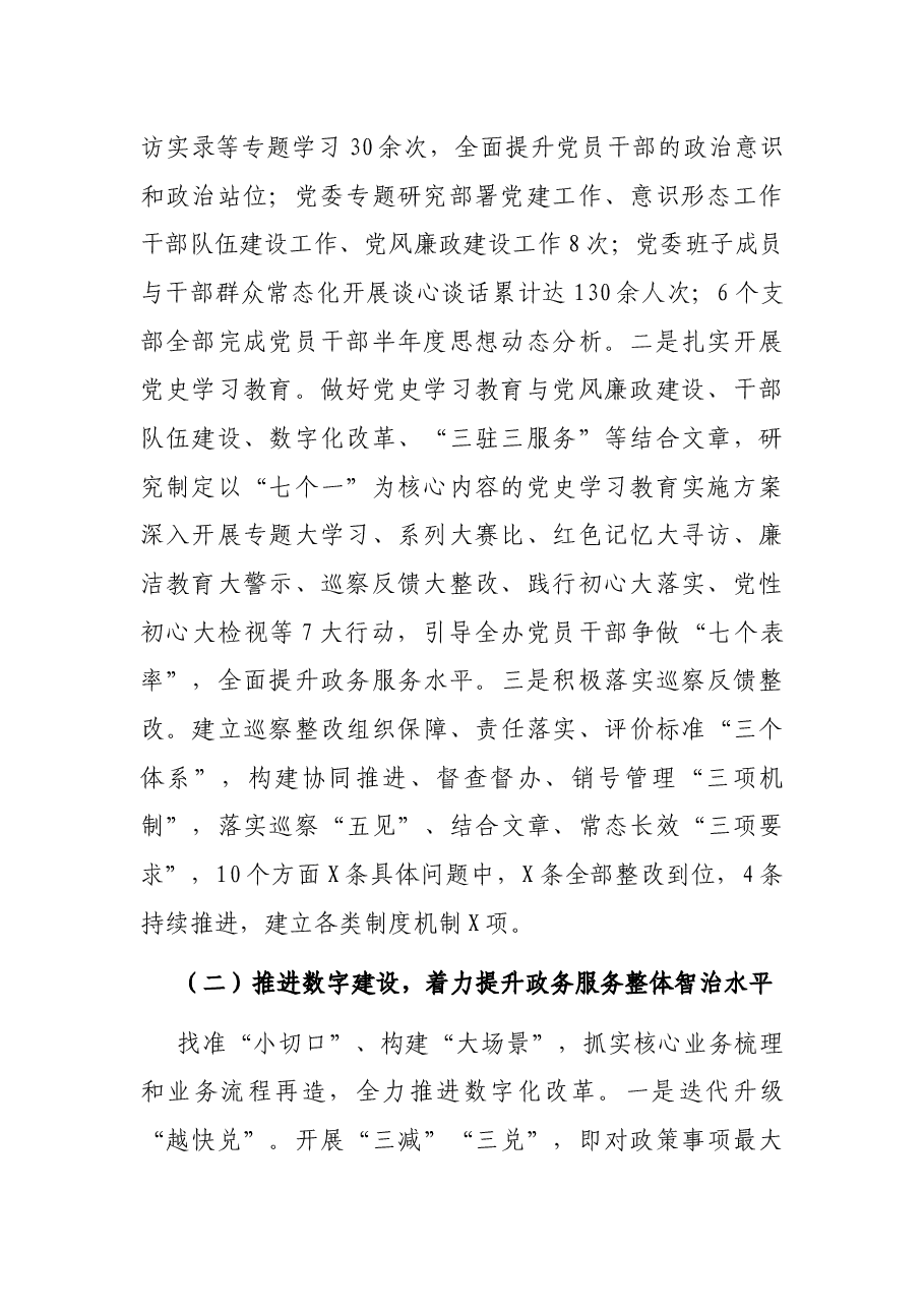 XX市2021年上半年工作总结和下半年工作思路.docx,第2页预览