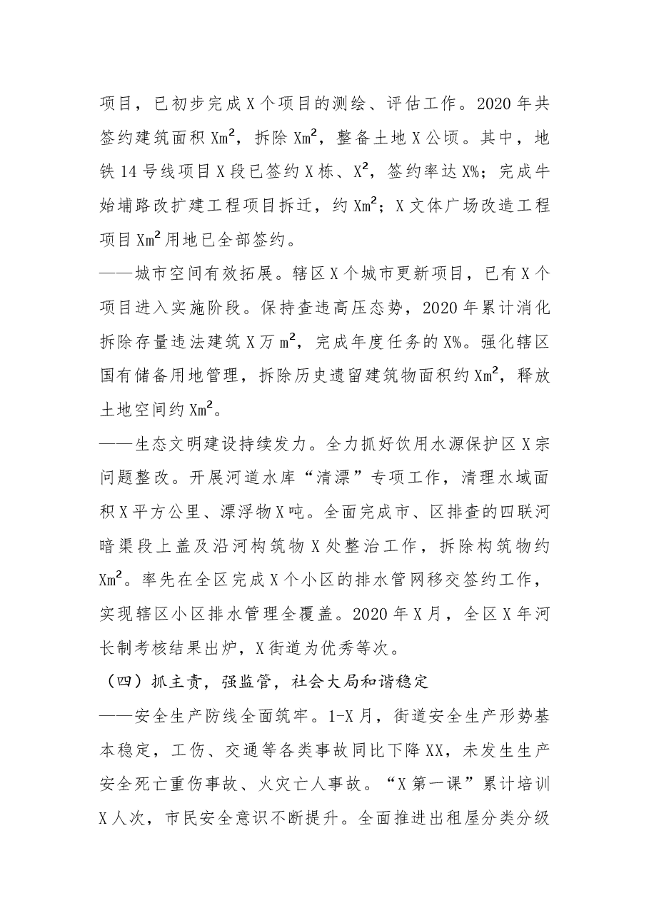 街道工作总结和工作计划.docx,第4页预览
