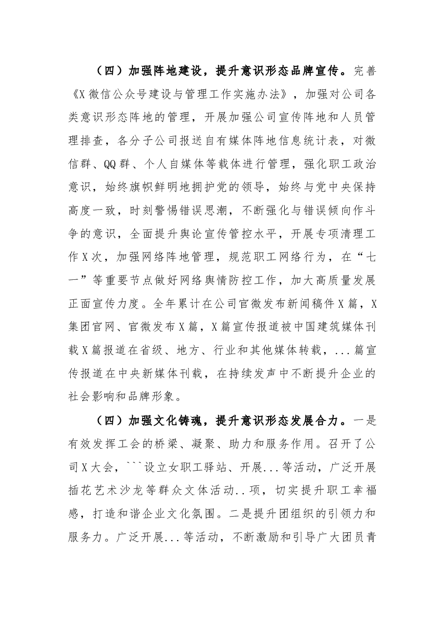 党委 2021 年意识形态工作总结报告.docx,第4页预览