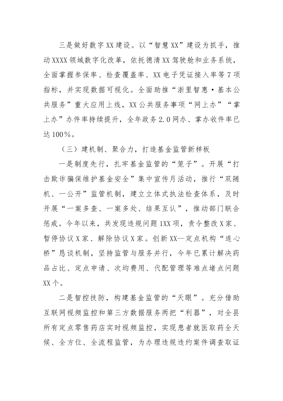 局2022年工作总结.docx,第3页预览