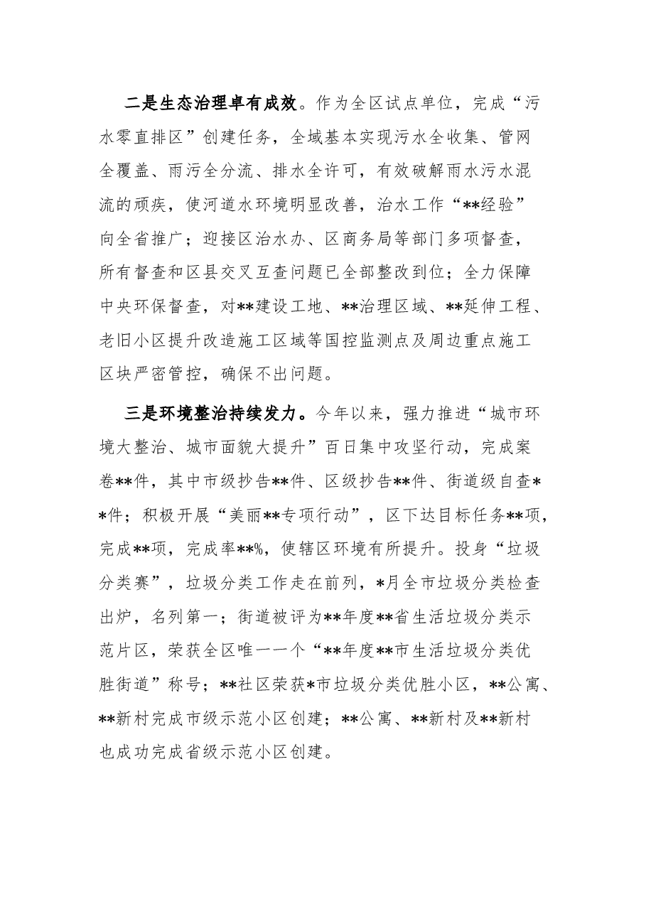 街道办事处2022年工作总结及2023年工作计划.docx,第4页预览