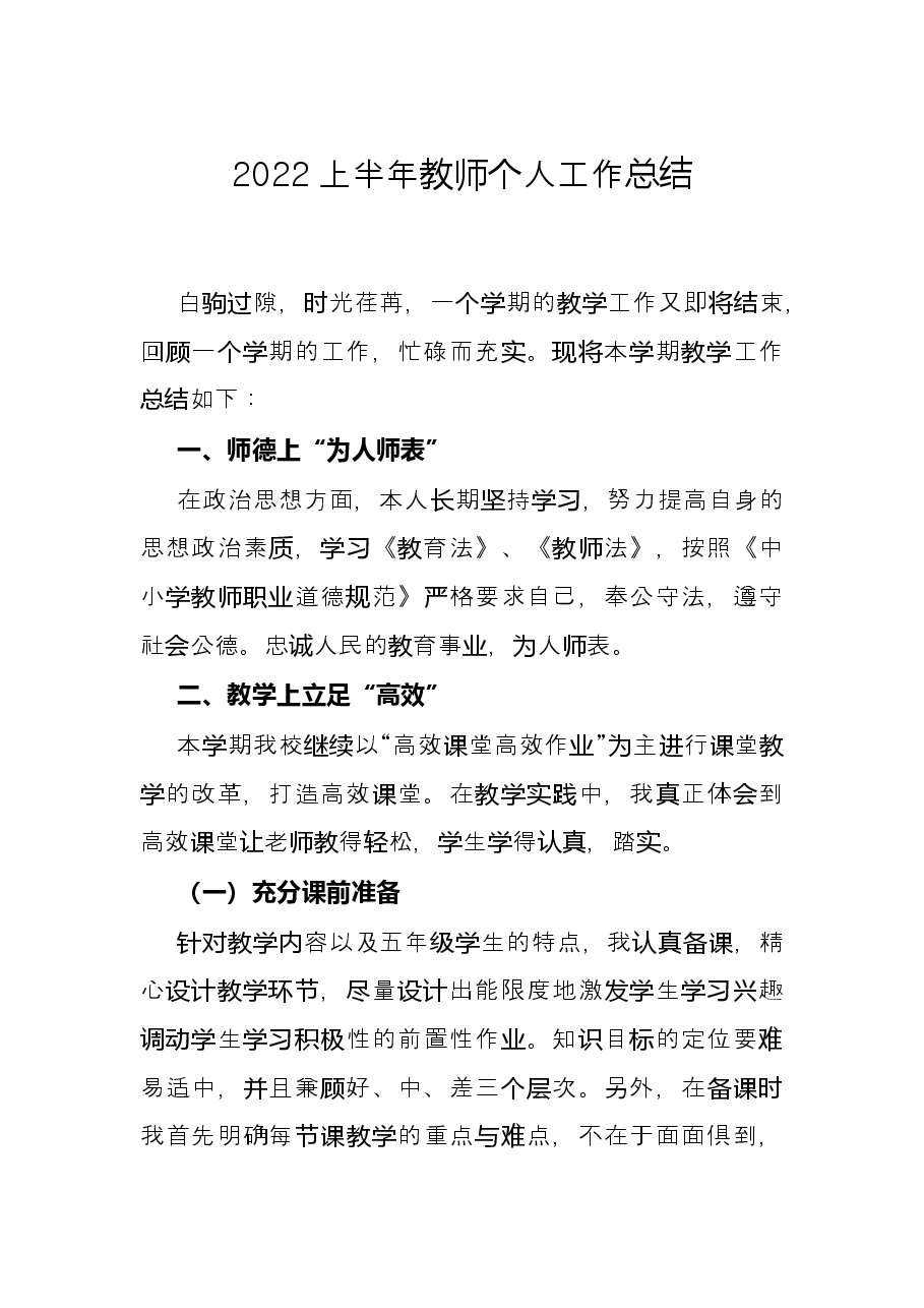 2022上半年教师个人工作总结.docx,第1页预览