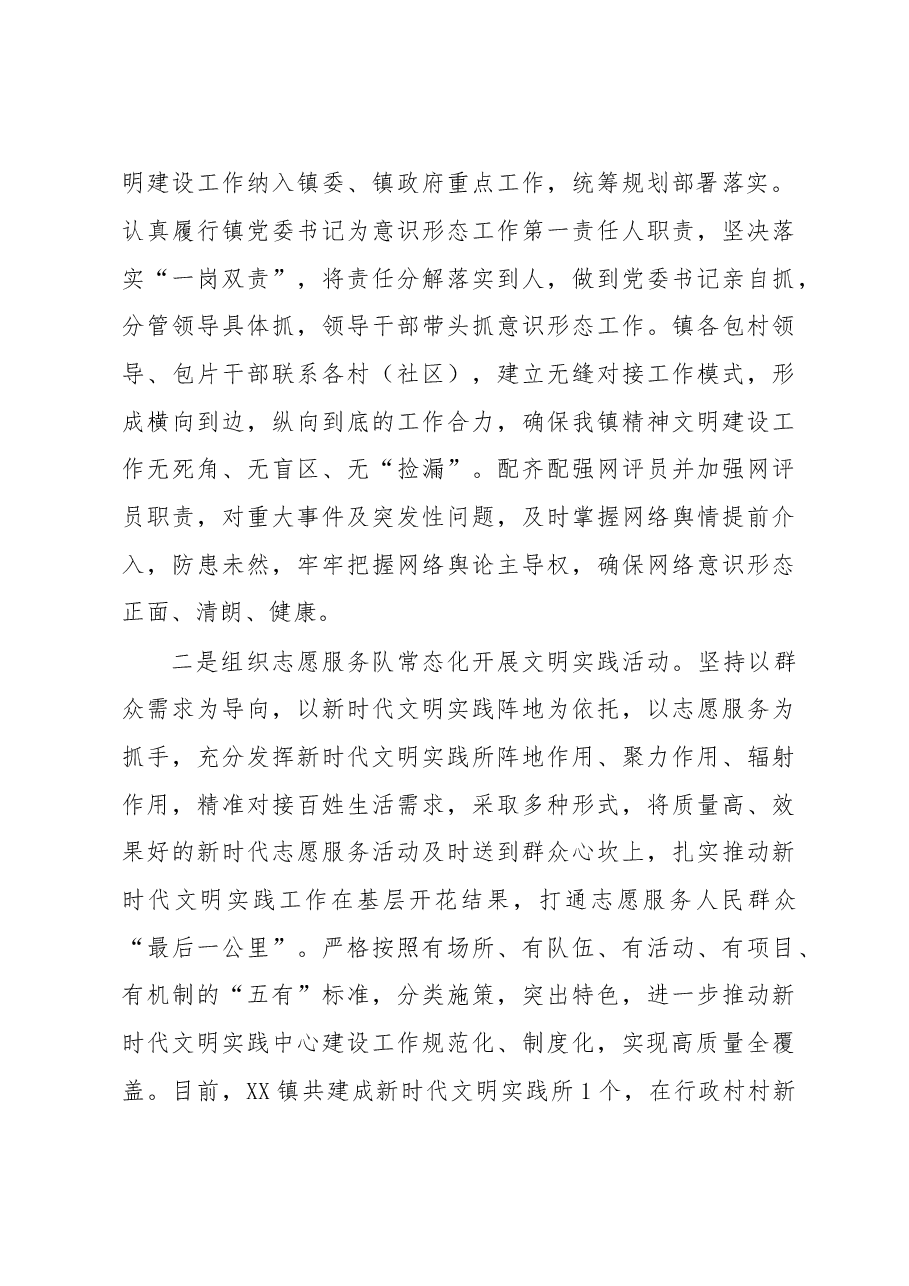 2022年某镇精神文明建设工作总结及2023年工作安排.docx,第4页预览