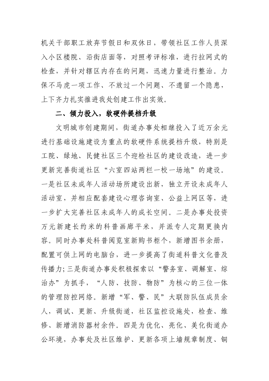 创建文明城市工作总结.docx,第2页预览