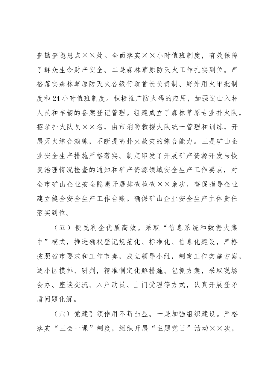 2022年自然资源局工作总结.docx,第3页预览