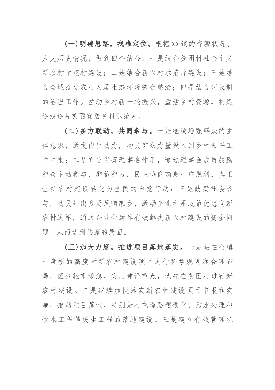 美丽乡村治理情况总结报告.docx,第4页预览