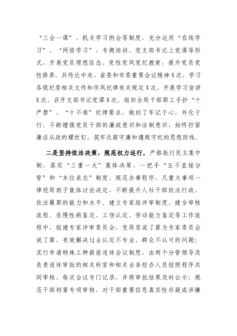 2021年上半年党风廉政建设和反腐败工作总结.docx,第4页预览