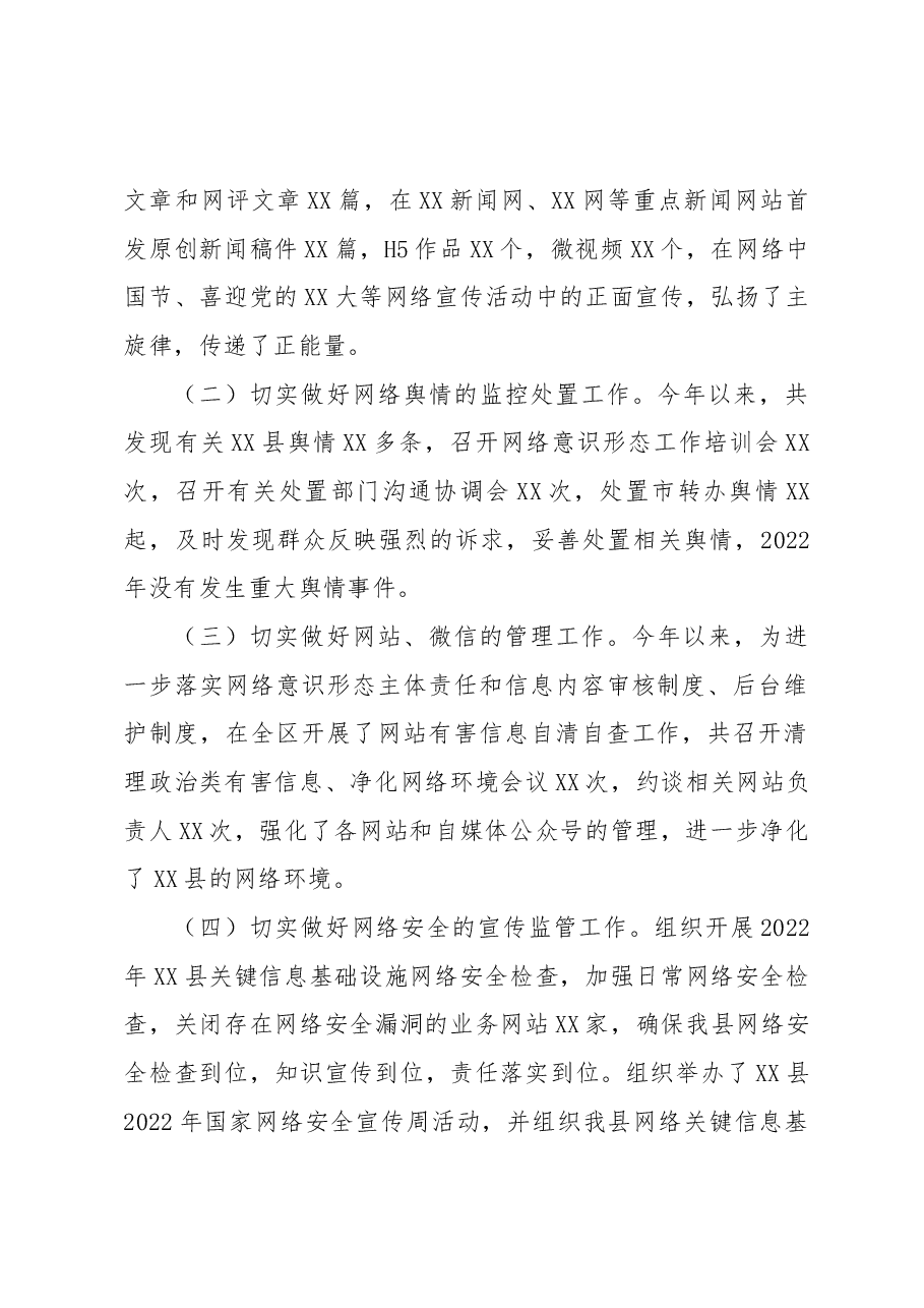 XX县2022年网络宣传管理工作总结及2023年工作计划.docx,第2页预览